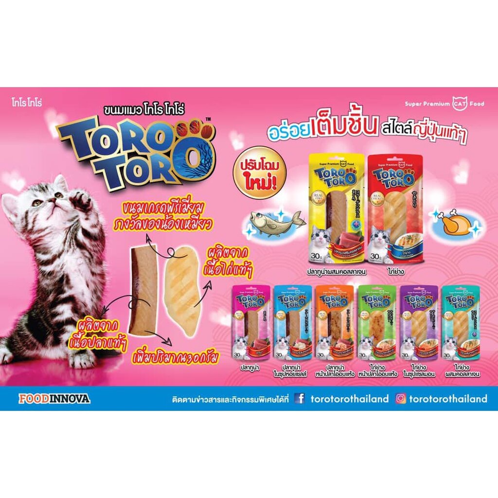 ภาพหน้าปกสินค้าToro Toro โทโร โทโร่ ขนมแมว ทำจากเนื้อปลาและไก่แท้ torotoro ขนาด 30 กรัม จากร้าน poaroko บน Shopee