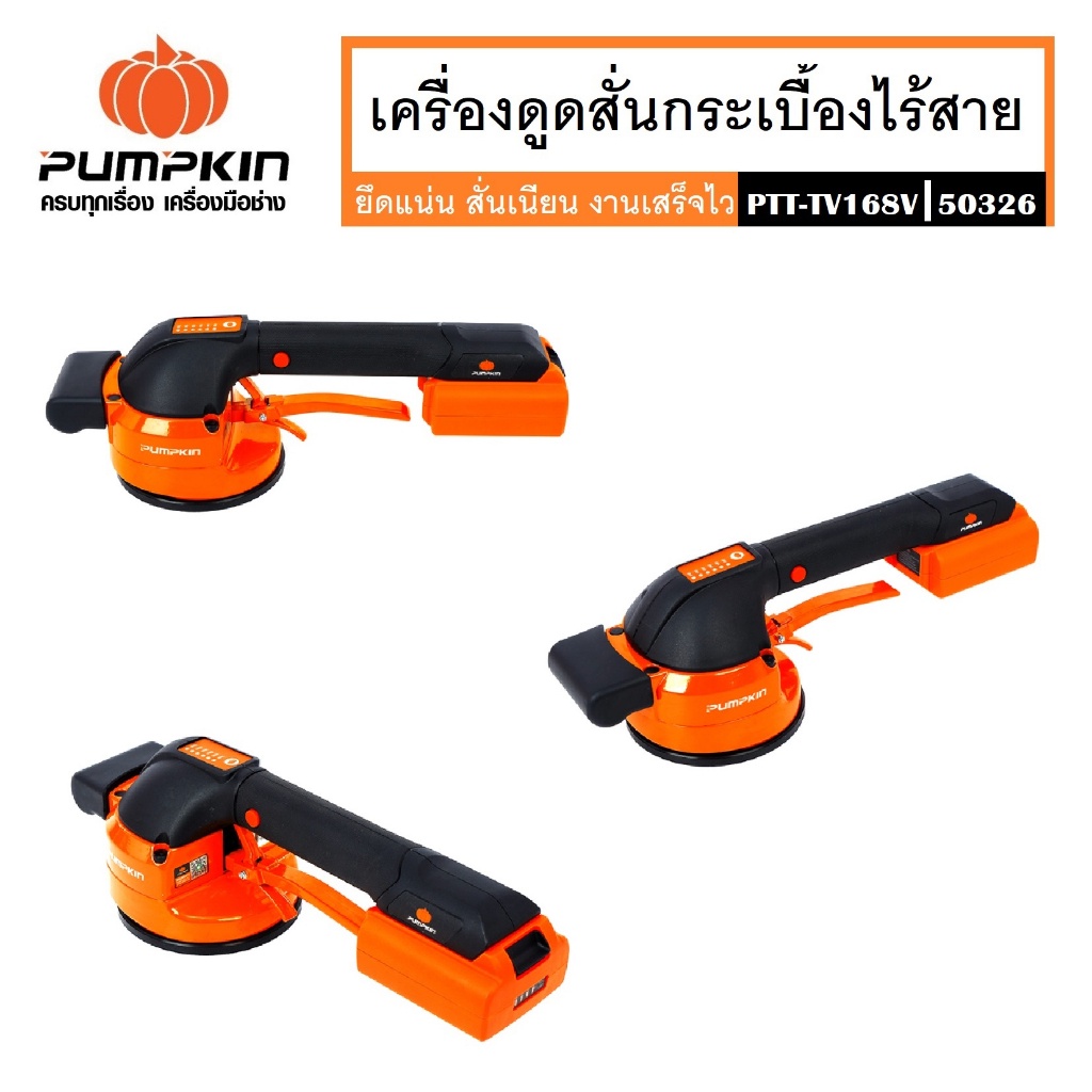 pumpkin-เครื่องดูดสั่นกระเบื้องไร้สาย-เครื่องดูดสั่นแบตเตอรี่-16-8v-ptt-tv168v-รหัส-50326