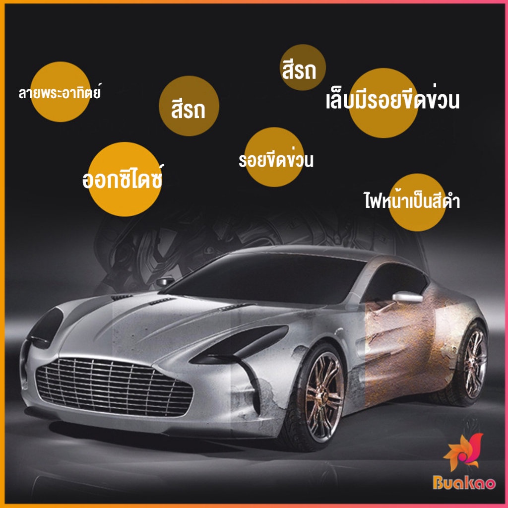 buakao-น้ำยาเคลือบสีรถ-เคลือบเงารถ-น้ำยาขัดเงา-สเปรย์เคลือบเงา-ขนาด-500ml-car-nano-coating-spray