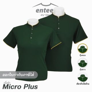 เสื้อคอจีน Micro Plus สีเขียว สีเขียวหัวเป็ด