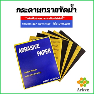 Arleen กระดาษทรายขัดน้ำ กระดาษทรายหยาบ-ละเอียด คุณภาพดี ทนน้ำ  sandpaper