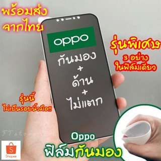 [ฟิล์มด้าน+กันเสือก] OPPO ฟิล์มโทรศัพท์ ไม่แตก ฟิล์มกันเสือก ออปโป้ ด้าน ฟิล์มกันมอง A5 2020 Reno5 5g F11pro A31 A5S A92