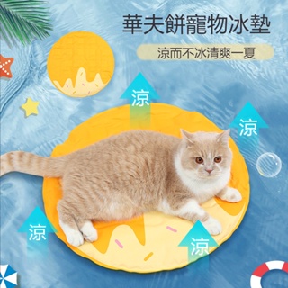 [พร้อมส่ง] แผ่นเจลทําความเย็น กันรอยขีดข่วน รูปวาฟเฟิล เหมาะกับฤดูร้อน สําหรับสัตว์เลี้ยง สุนัข แมว