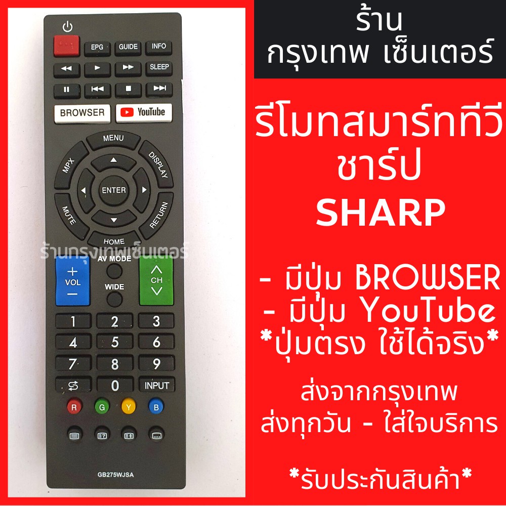 รีโมตคอนโทรลทีวี-sharp-เข้ากันได้กับ-tea-ar-smart-tv-มีเบราว์เซอร์-ปุ่ม-youtube-มีจัดส่ง-24-ชั่วโมง-ทุกวัน