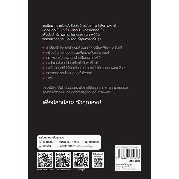 bundanjai-หนังสือพัฒนาตนเอง-hyperfocus-โฟกัสถูกจุด-ปักหมุด-ผลสำเร็จ