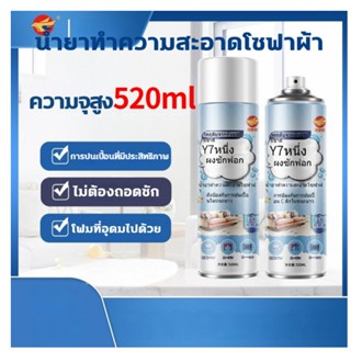 โปรโมชั่น 520mlนำเข้าจากญี่ปุ่น ทำความสะอาดโซฟา สะอาดโซฟา sofa cleaner สเปรย์ทำความสะอาดโซฟา น้ำยาซักโซฟา สเปรย์ทำสะอาด