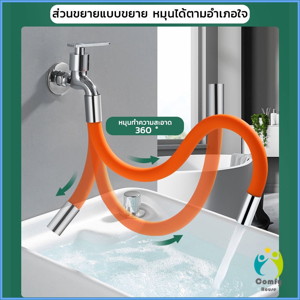 comfy-ท่อต่อก็อกน้ำ-ก๊อกอ่างล้างจาน-สายยางอเนกประสงค์งอได้-water-pipe