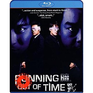 Blu-ray Running Out of Time (1999) แหกกฏโหดมหาประลัย (เสียง Chi /ไทย | ซับ Eng) Blu-ray