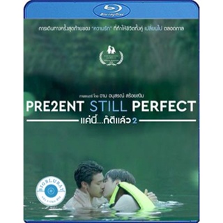 แผ่น Bluray หนังใหม่ Present Still Perfect (2020) แค่นี้...ก็ดีแล้ว 2 (เสียง ไทย | ซับ ไม่มี) หนัง บลูเรย์