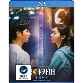 แผ่นบลูเรย์ หนังใหม่ Cafe Midnight (2022) (เสียง Korean | ซับ Eng/ไทย) บลูเรย์หนัง
