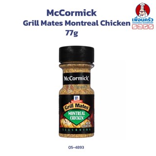 McCormick Grill Mates : Montreal Chicken 77g.(05-4893)