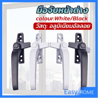 อะไหล่มือจับล็อคหน้าต่าง อะลูมิเนียมอัลลอย แบบเปลี่ยน Window handle