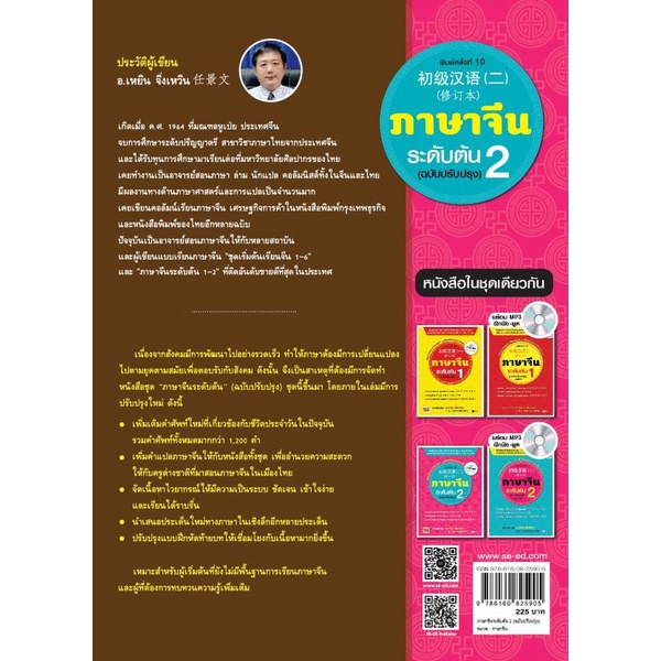 bundanjai-หนังสือภาษา-ภาษาจีนระดับต้น-2-ฉบับปรับปรุง