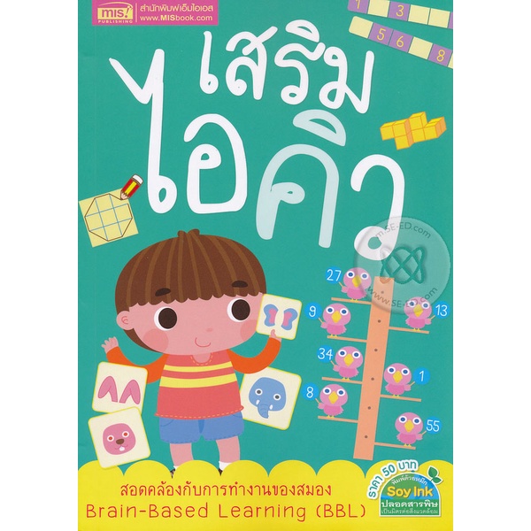 bundanjai-หนังสือเด็ก-เสริมไอคิว