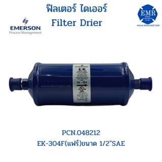 EMERSON (อีเมอร์สัน) ไดเออร์ EK-304F (แฟร์) 1/2