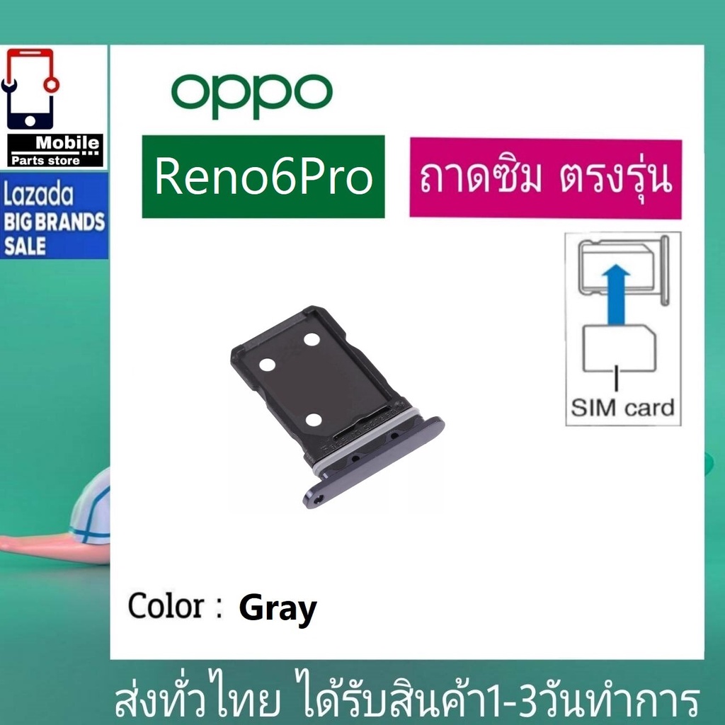 ถาดซิม-oppo-reno6pro-ที่ใส่ซิม-ตัวใส่ซิม-ถาดใส่เมม-ถาดใส่ซิม-sim-oppo-reno-6pro