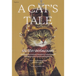 Bundanjai (หนังสือ) A Cats Tale ประวัติศาสตร์แมวมอง