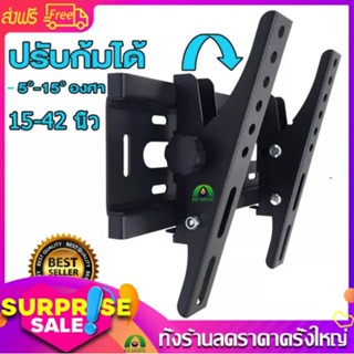 （Bangkok , มีสินค้า+COD）HT-002  ที่แขวนทีวี ทีวีติดผนังปรับก้ม-เงยได้15องศา 32-55นิ้ว ขาแขวนยึดทีวี ขายึดทีวี