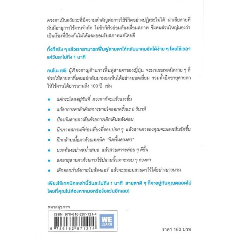 b2s-หนังสือ-แค่วันละ-1-นาที-เปลี่ยนสายตาแย่ให้กลับเป็นเยี่ยม