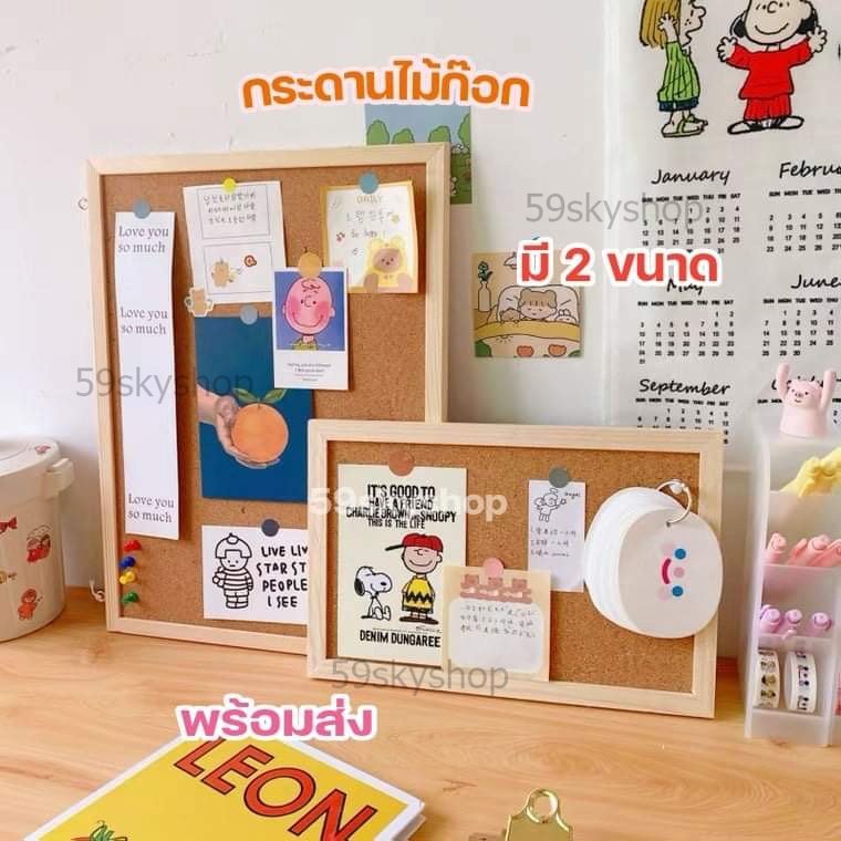 สินค้าพร้อมส่ง-กระดานไม้-กระดานไม้ก๊อก-บอร์ดไม้ก๊อก-กระดาน-diy-กระดานติดรูป-ติดกระดาษโน๊ต-มี2ขนาด