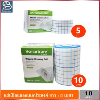 แผ่นปิดแผลอเนกประสงค์ เทปปิดแผล แผ่นผ้าปิดแผล พลาสเตอร์ปิดแผล ผ้าปิดแผล อุปกรณ์ปฐมพยาบล ยาว 10 เมตร