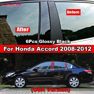 สติกเกอร์คาร์บอนไฟเบอร์ สีดํามันวาว สําหรับ Honda Accord Sedan 2008-2012 6 ชิ้น