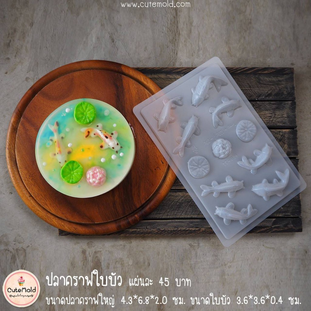 แม่พิมพ์ปลาคราฟ-ใบบัว