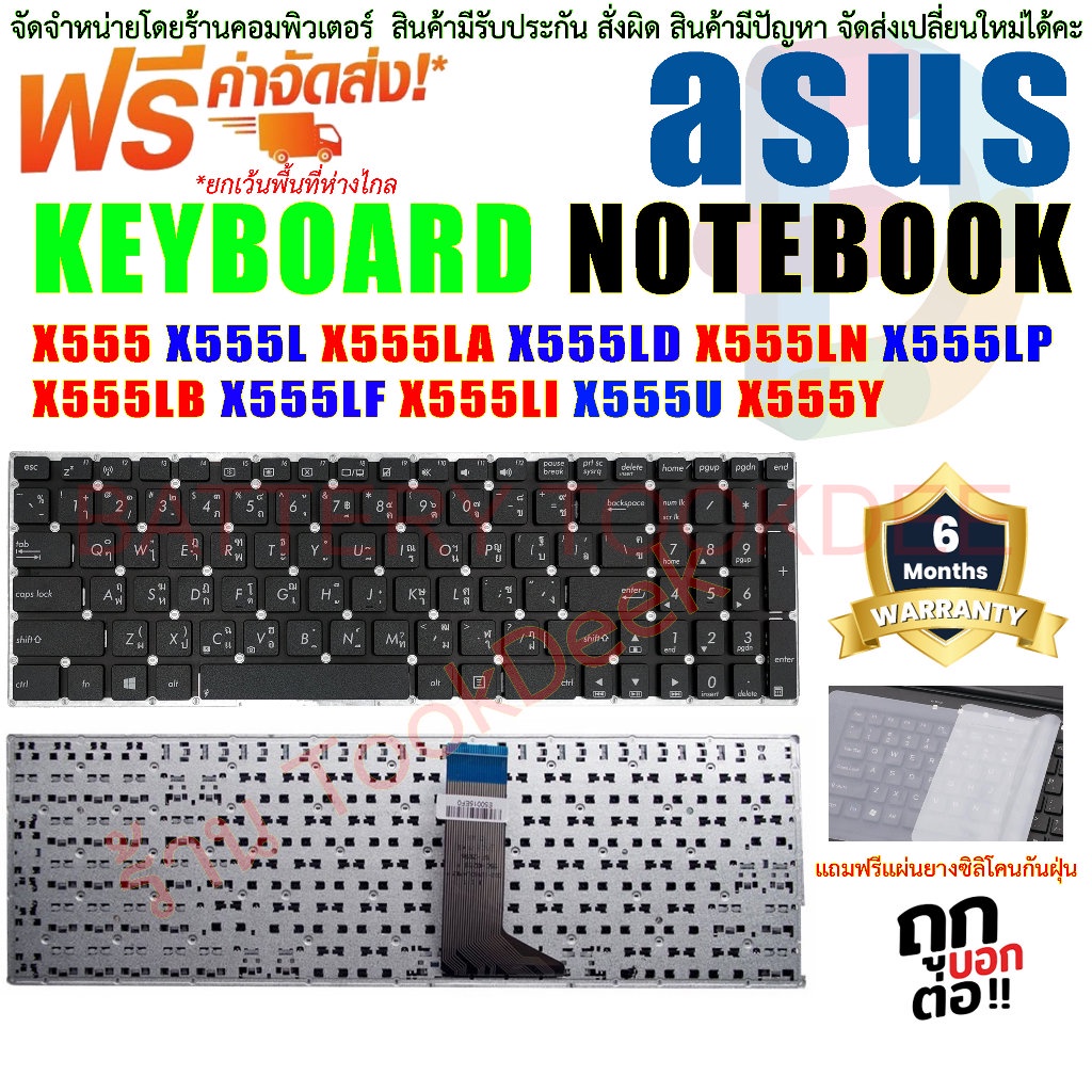 keyboard-notebook-คีย์บอร์ด-เอซุส-asus-k554-x554-k555-x555-k555la-k555ld-k555ln-k555lp