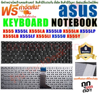 Keyboard Notebook คีย์บอร์ด เอซุส ASUS K554 X554 K555 X555 K555LA K555LD K555LN K555LP