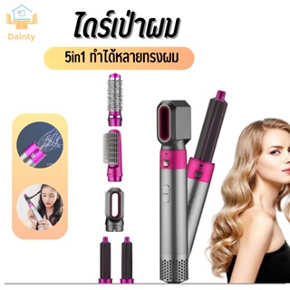 ไดร์เป่าผม 5 in 1 เครื่องเดียวจบครบทุกทรง