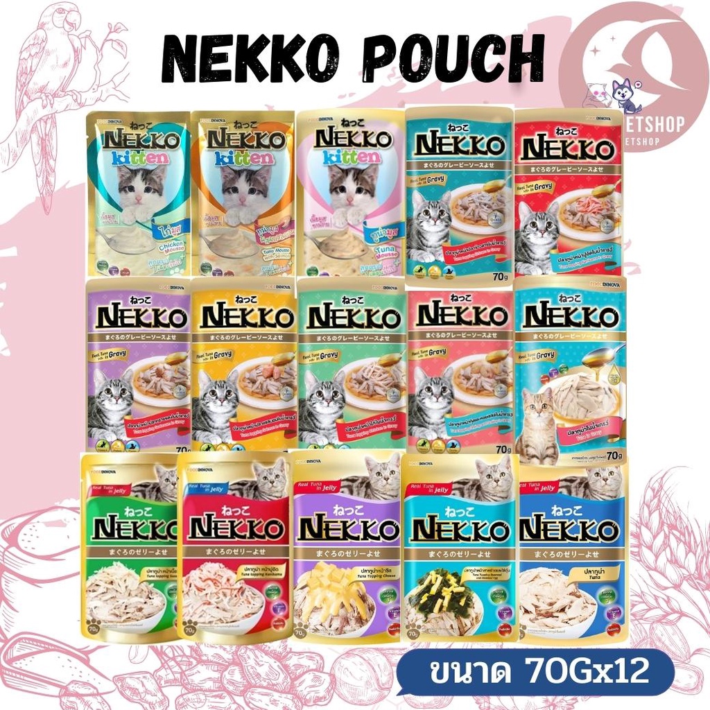 nekko-pouch-เน็กโกะ-อาหารแมวเปียกแบบซอง-ขนาด-70g-ยกโหล-12-ชิ้น