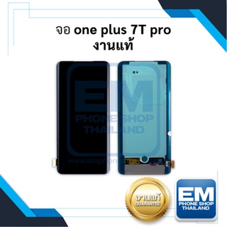 หน้าจอ OnePlus 7T pro (งานแท้) หน้าจอวันพลัส หน้าจอ จอมือถือ หน้าจอโทรศัพท์ อะไหล่หน้าจอ (สินค้ามีการรับประกัน)