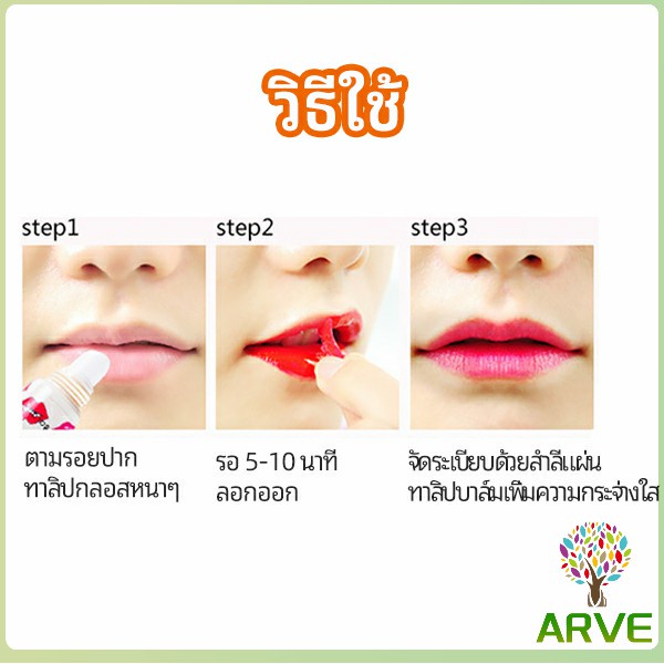 arve-ลิปสักปาก-ลิปลอก-สีติดทนนาน-lip-gloss