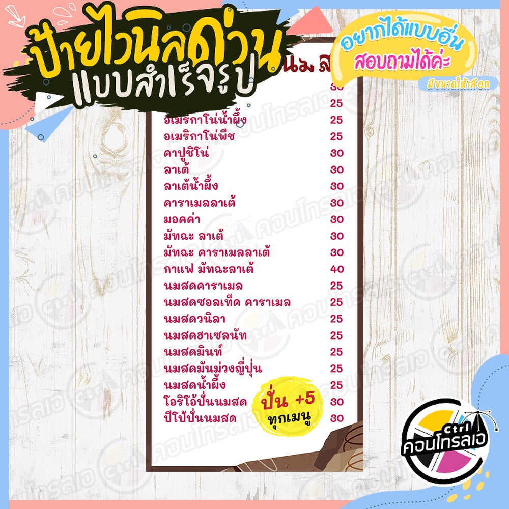 ป้ายไวนิล-เมนูร้าน-พร้อมใช้งาน-เมนูกาแฟสด-นมสด-แบบสำเร็จ-ไม่ต้องรอออกแบบ-แนวตั้ง-พิมพ์-1-หน้า-หนา-360-แกรม