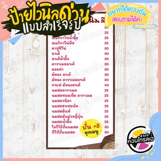 ป้ายไวนิล เมนูร้าน พร้อมใช้งาน 