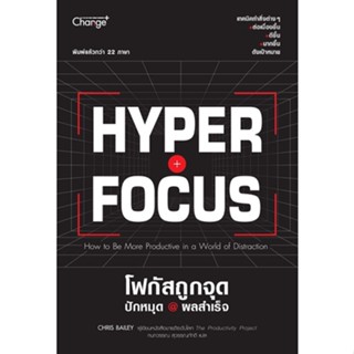 (Arnplern) : หนังสือ Hyperfocus โฟกัสถูกจุด ปักหมุด @ ผลสำเร็จ