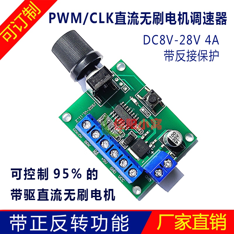 การปรับแต่ง-บอร์ดควบคุมความเร็วมอเตอร์-pwm-dc-brushless-motor-controller-clk-forward-reverse-turn-12v24v-frequency-duty-air-ratio-speed-control