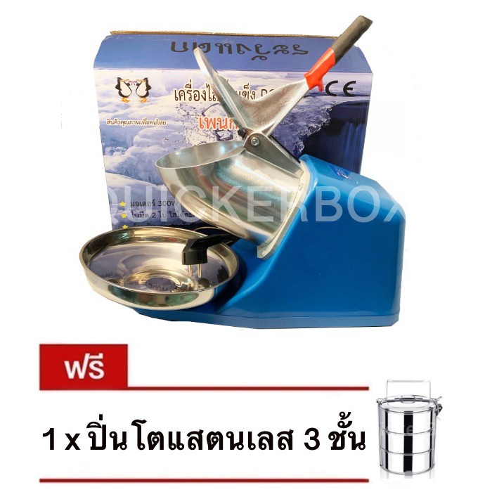 เครื่องบดน้ำแข็งใสเกล็ดหิมะ-2-ใบมีด-double-ice-crusher-แถมฟรี-ปิ่นโต-แสตนเลส-3-ชั้น