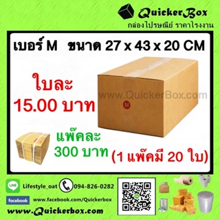 กล่องไปรษณีย์ ฝาชน แบบจ่าหน้า เบอร์ M ส่งด่วน ส่งฟรีทั่วประเทศ