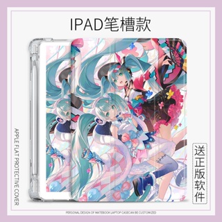 เคส ลาย Hatsune Miku พร้อมช่องใส่ปากกา สําหรับ iPad air4 5 mini4 5 6 iPad 10.9 gen10 2022 pro11 10.2 gen7 8 9 iPad gen5 6 air1 2