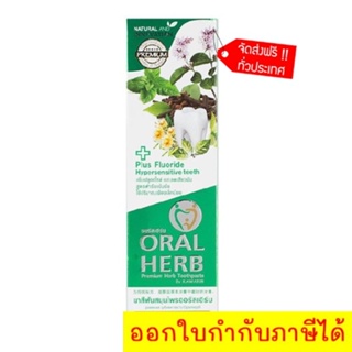 🔥รับประกันความคุ้ม🔥 Oral Herb ยาสีฟันสมุนไพรออรัลเฮิร์บ toothpaste ขนาด 30 กรัม ส่งฟรี