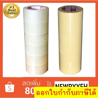 ราคาถูกสุด เทปใส เทปน้ำตาล 100 หลาเต็ม แพ๊คละ 6 ม้วน