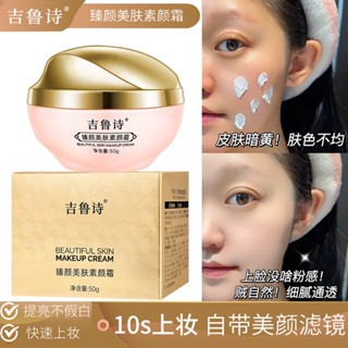 Hot Sale# Jilu Shizhen skin beauty cream lazy concealer isolation Lady cream brightening skin color without makeup cream 8.26Li