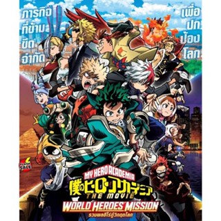 Bluray บลูเรย์ My Hero Academia 2 ภาค Bluray (เสียง ไทย/ญี่ปุ่น | ซับ ไทย) Bluray บลูเรย์