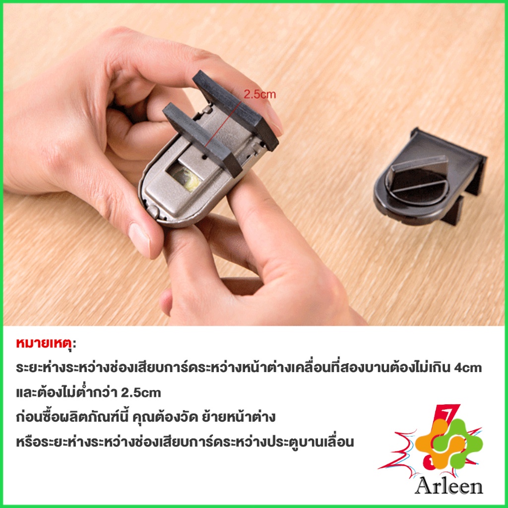 arleen-ที่ล็อคบานเลื่อนประตู-บานหน้าต่าง-ล็อคเด็ก-window-lock