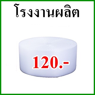 (1 ม้วน) Air bubble บับเบิ้ล ขนาด 25 ซม. x 90 เมตร