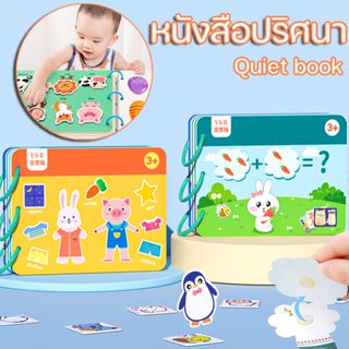 หนังสือปริศนา-ของเล่นเด็ก-quiet-book-หนังสือเด็ก-หนังสือเงียบ-ฝึกสมาธิ-ฝึกพัฒนาการ-ของเล่นพัฒนาการเด็ก-ของขวัญเด็ก