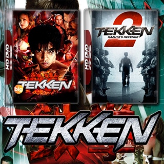 แผ่น DVD หนังใหม่ Tekken เทคเค่น ศึกราชัน กำปั้นเหล็ก ภาค 1-2 DVD หนัง มาสเตอร์ เสียงไทย (เสียงแต่ละตอนดูในรายละเอียด) ห