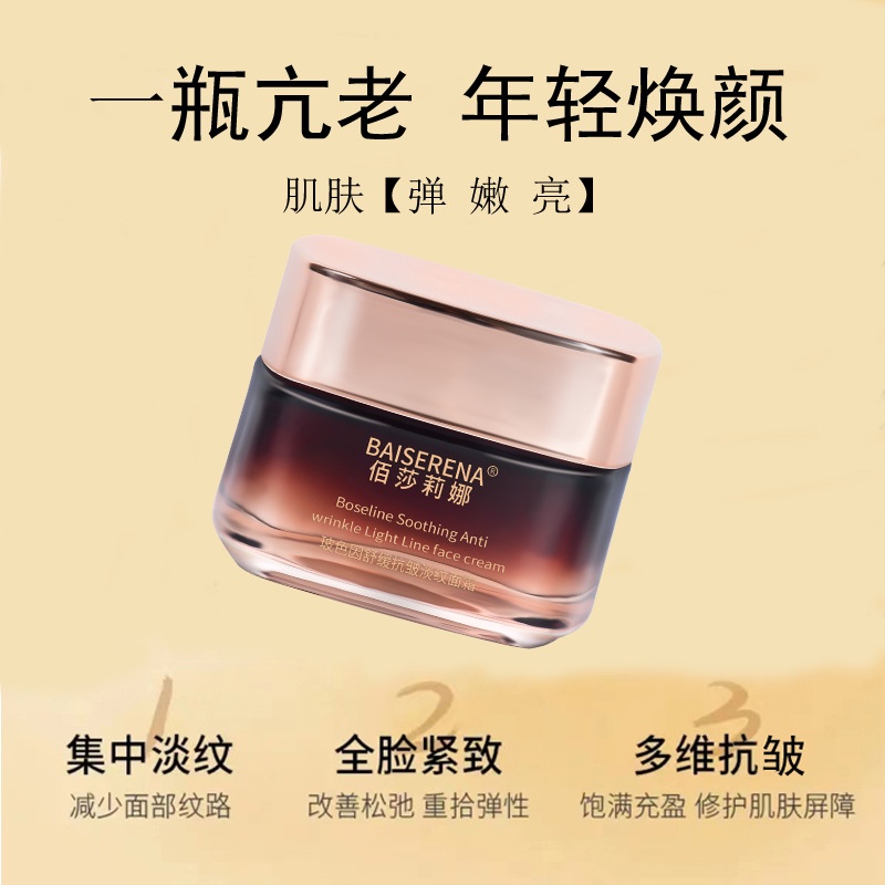 tiktok-same-bose-firming-anti-wrinkle-cream-hydrating-and-fading-fine-lines-soothing-skin-polypeptide-ekdoin-repair-cream-8-8g