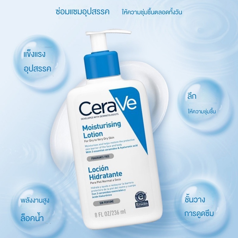 ในสต็อก-cerave-moisturising-lotion-โลชั่นบำรุงผิว-เนื้อสัมผัสบางเบา-236ml-โลชั่น-moisturising-lotion-ผิวชุ่มชื้น